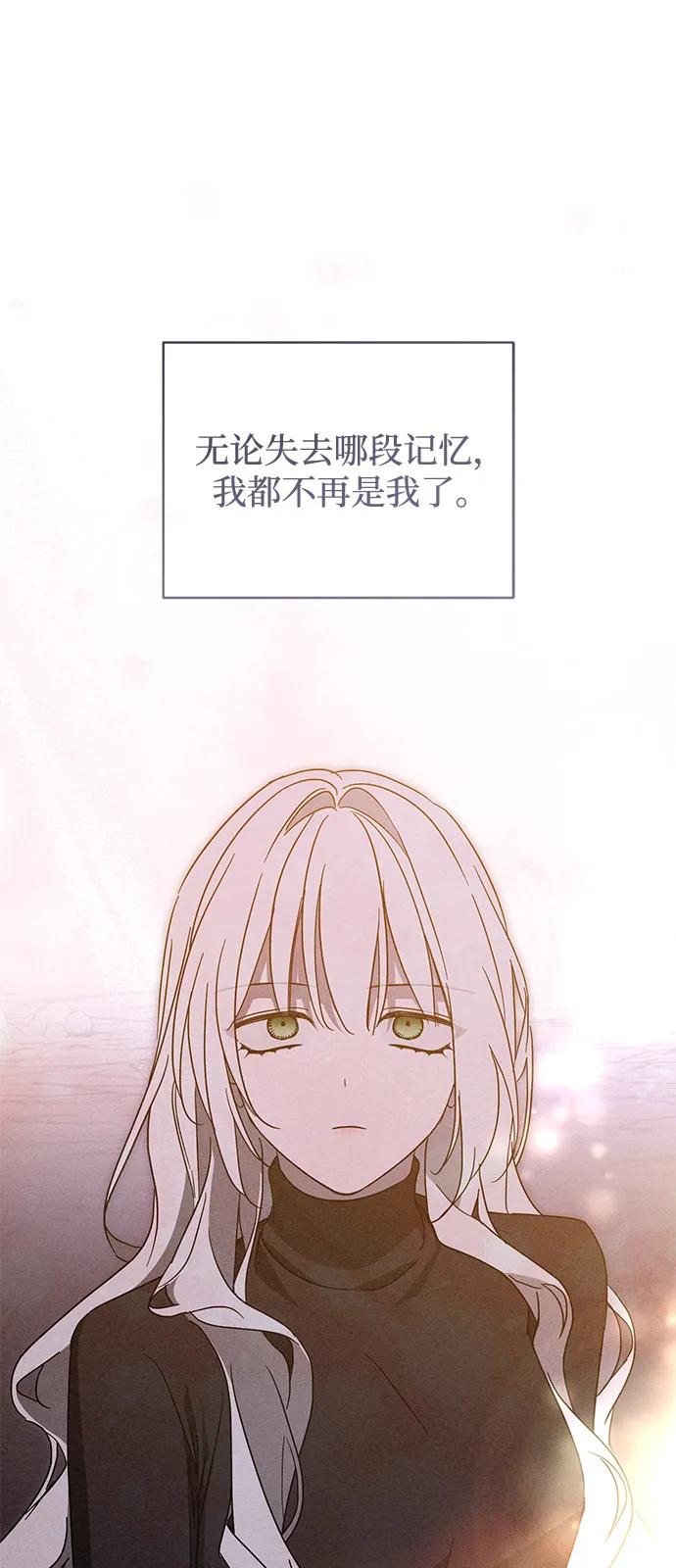 憎恨我的丈夫失忆了 第63话 第12页