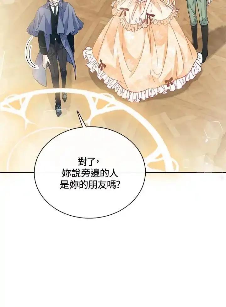《养女想拯救世界》第64话(第1季最终章) 第68页