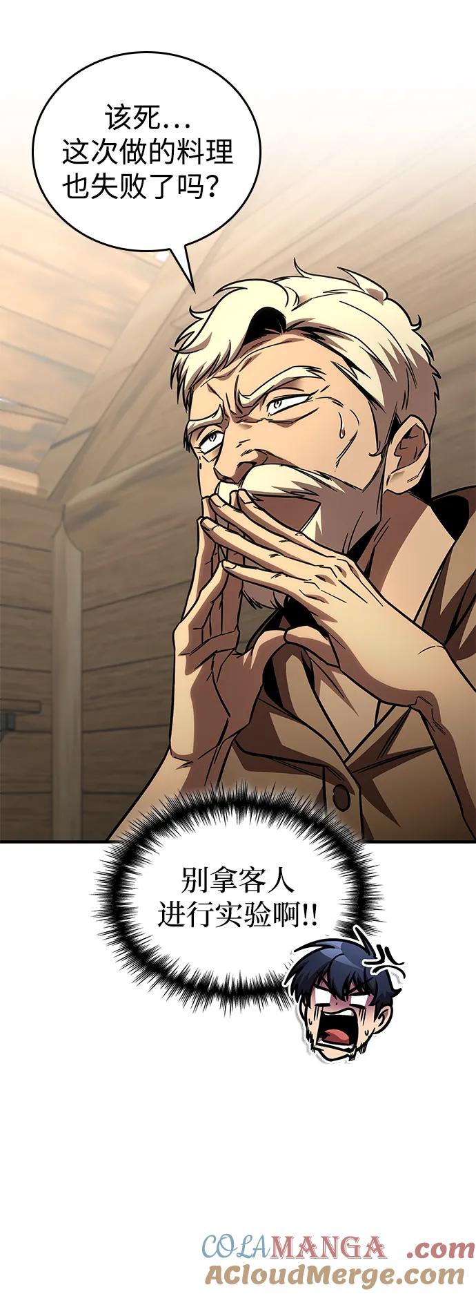 唯我可见的高塔攻略 第65话 第34页