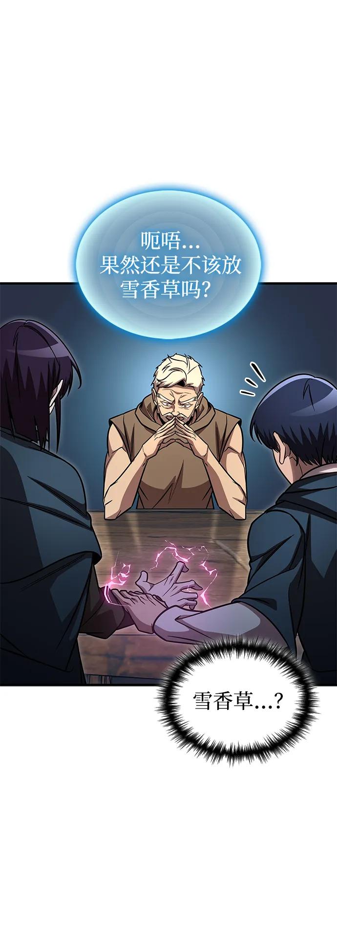 唯我可见的高塔攻略 第65话 第36页