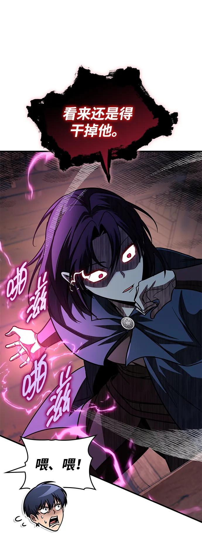 唯我可见的高塔攻略 第65话 第35页