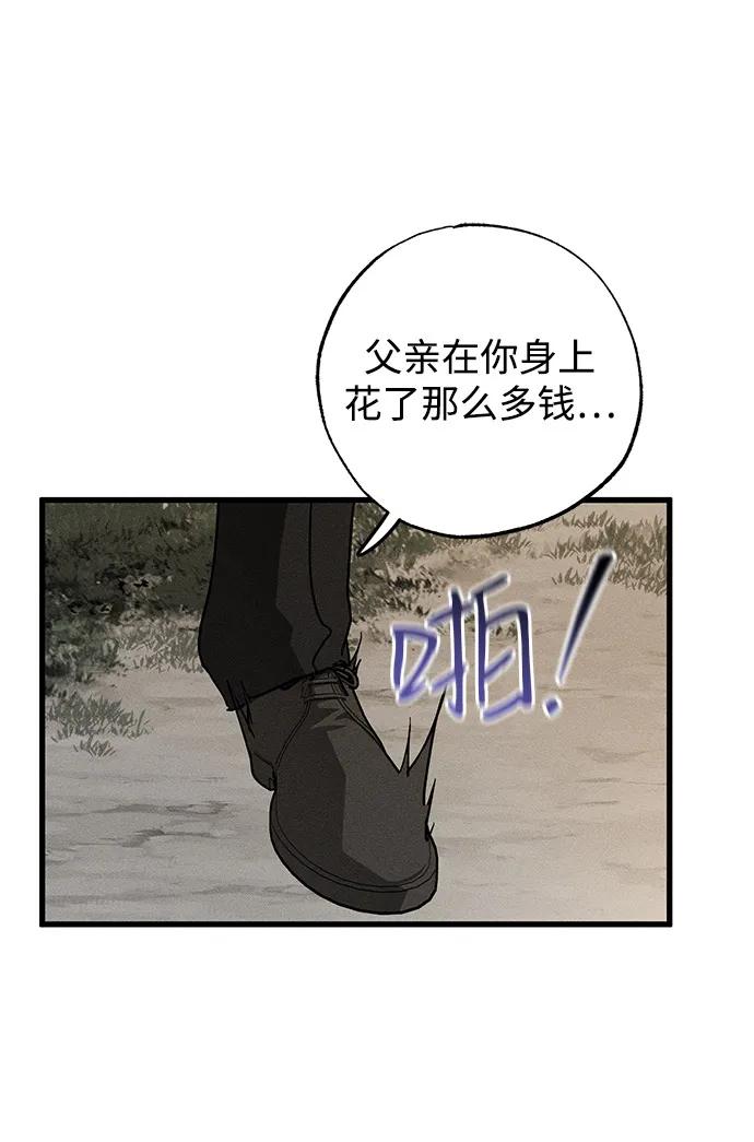 憎恨我的丈夫失忆了 第65话 第8页