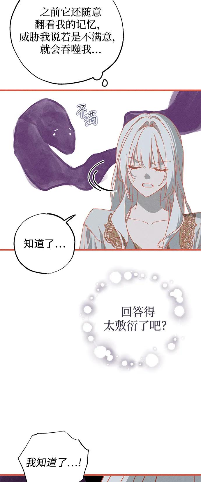憎恨我的丈夫失忆了 第65话 第29页