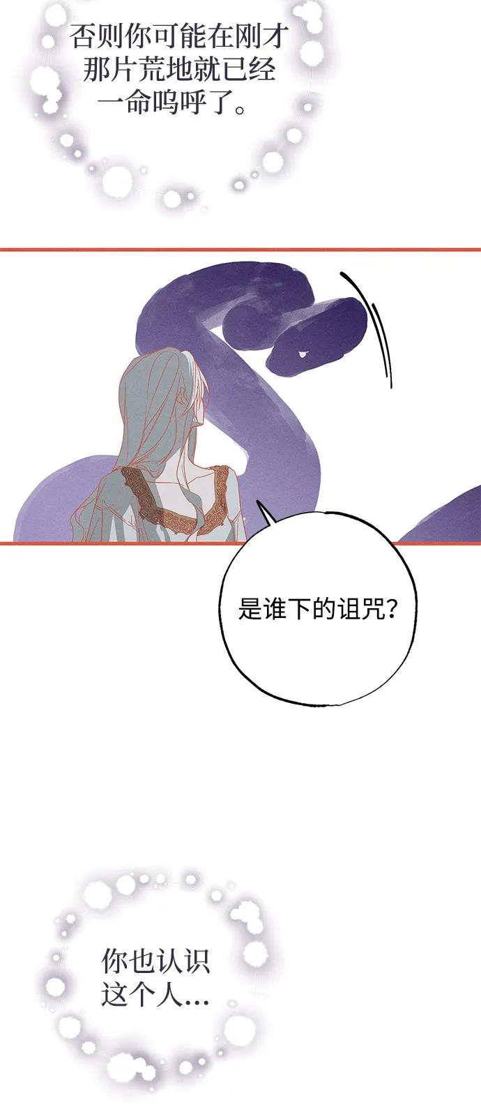 憎恨我的丈夫失忆了 第65话 第36页