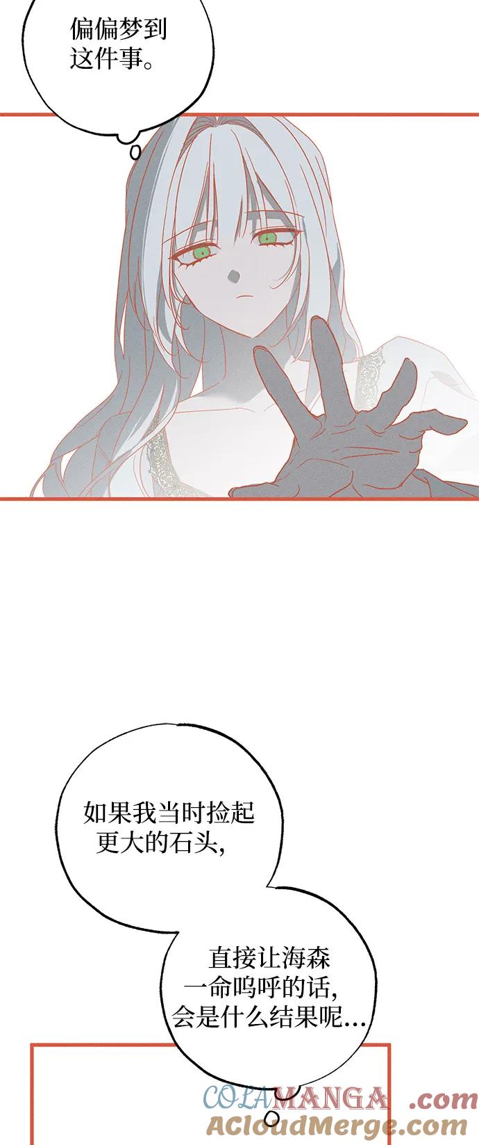 憎恨我的丈夫失忆了 第65话 第19页