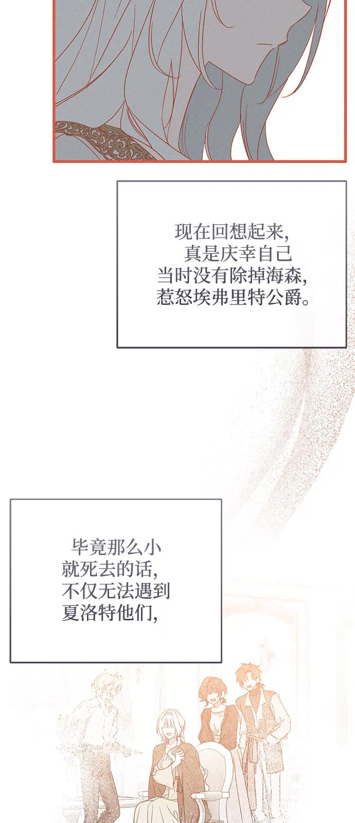 憎恨我的丈夫失忆了 第65话 第21页