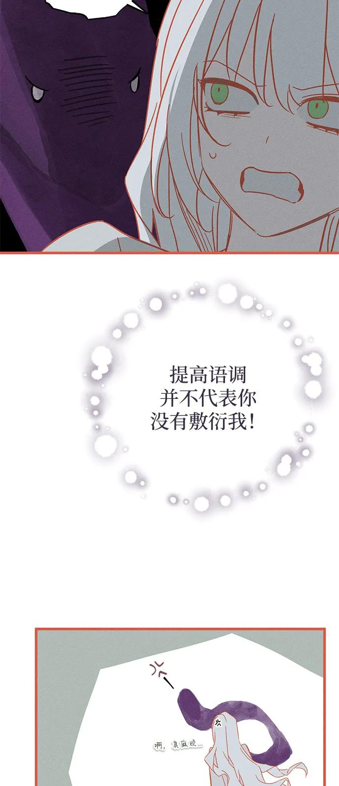 憎恨我的丈夫失忆了 第65话 第30页