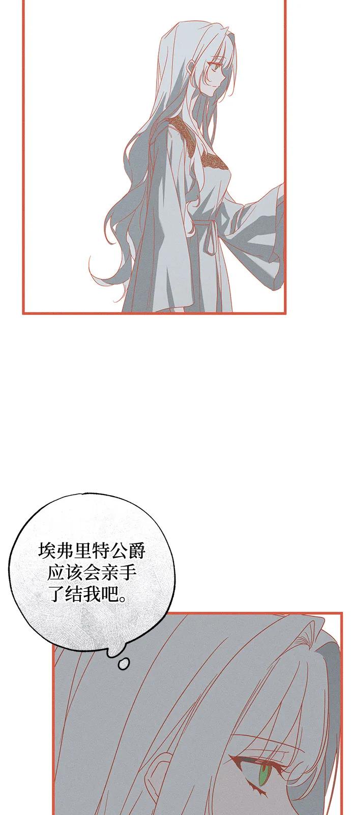 憎恨我的丈夫失忆了 第65话 第20页