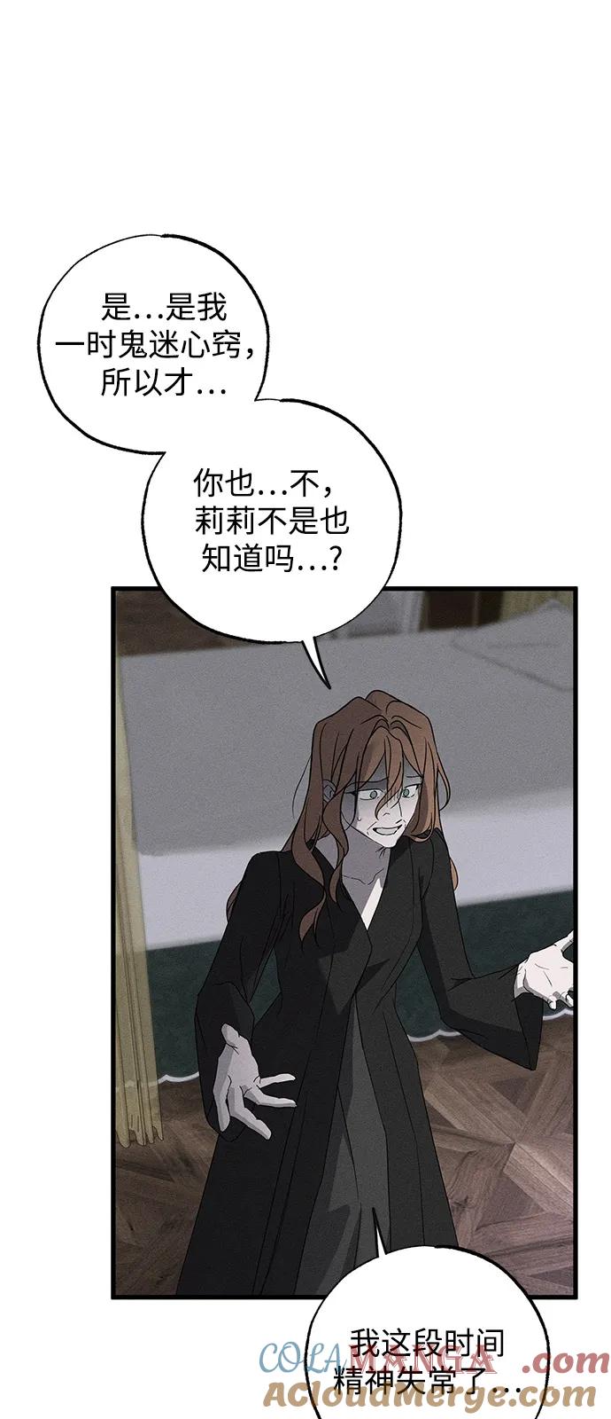 憎恨我的丈夫失忆了 第66话 第7页