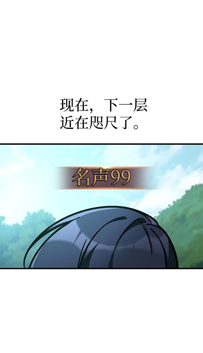 唯我可见的高塔攻略 第67话 第46页
