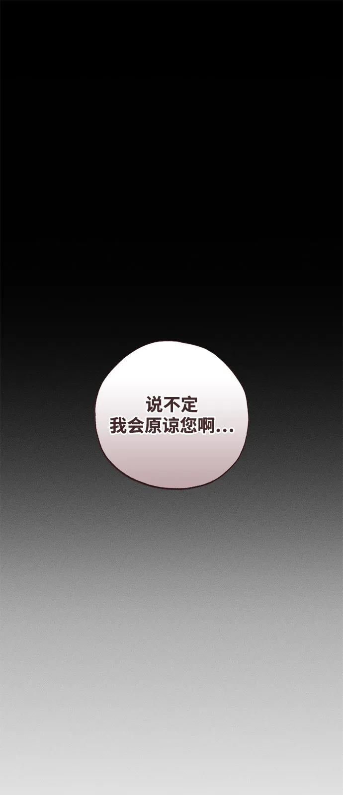 憎恨我的丈夫失忆了 第66话 第2页