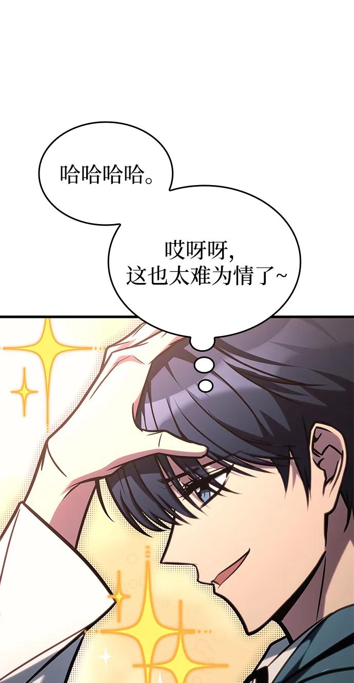 唯我可见的高塔攻略 第67话 第58页