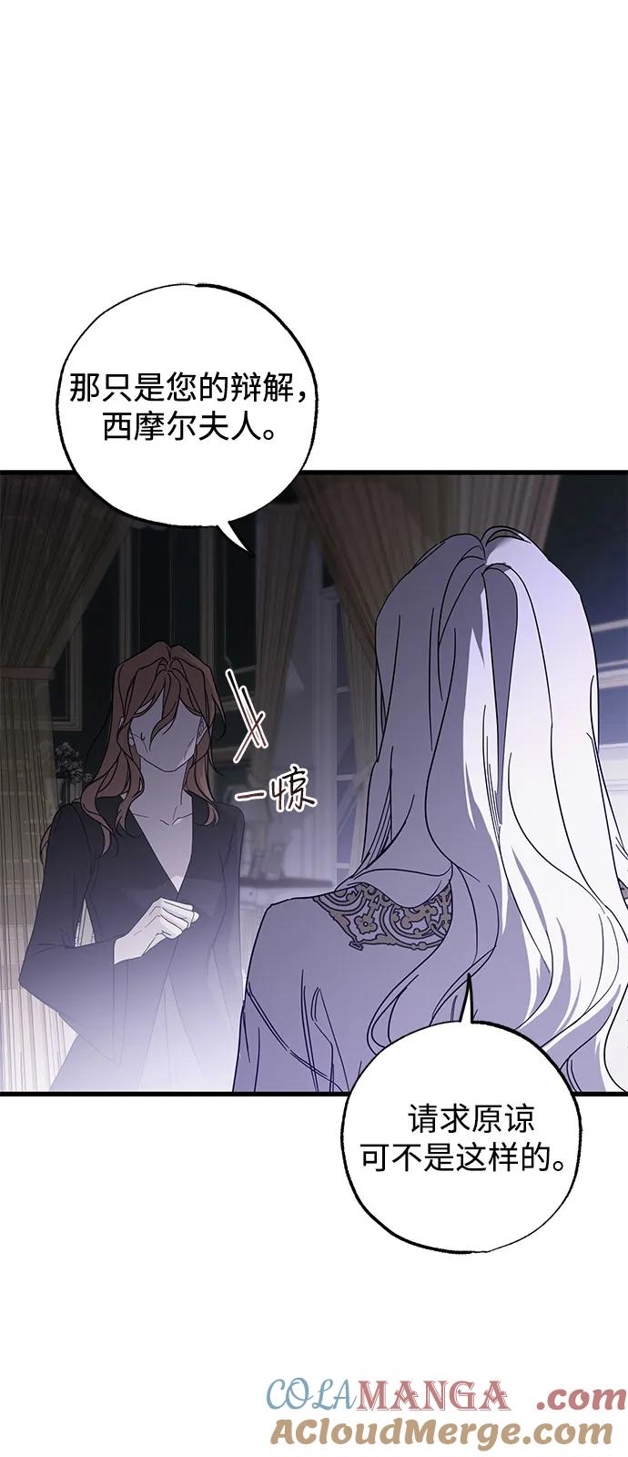 憎恨我的丈夫失忆了 第66话 第10页