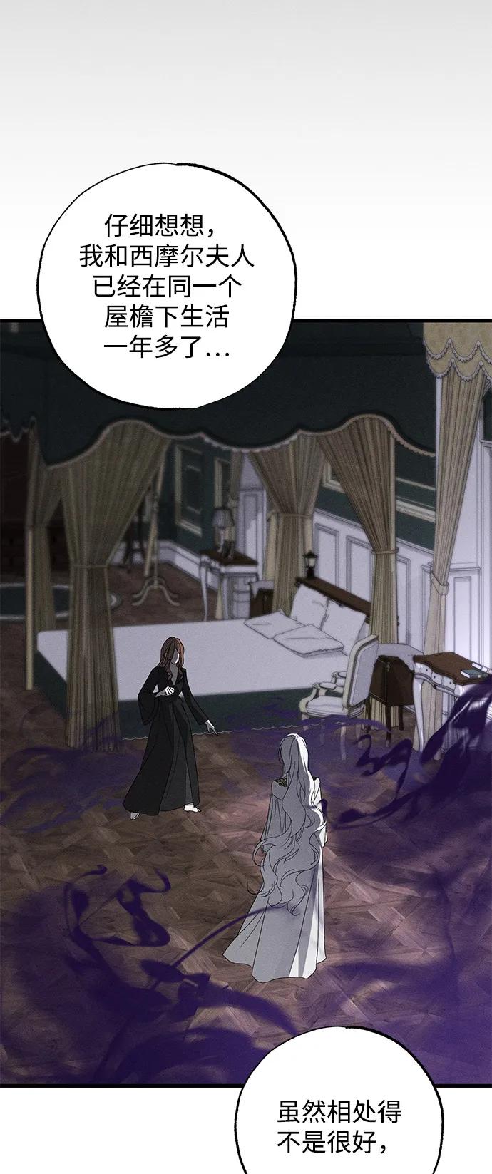 憎恨我的丈夫失忆了 第66话 第3页