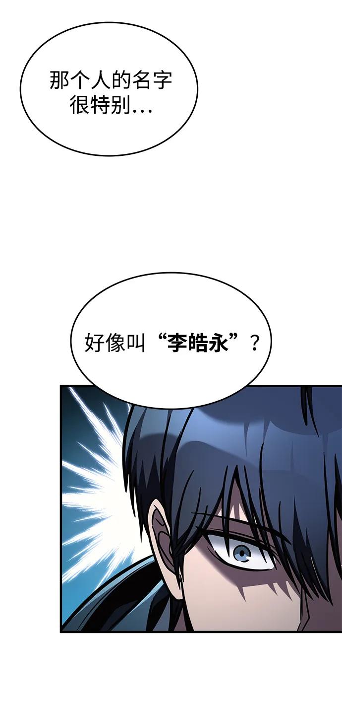 唯我可见的高塔攻略 第67话 第54页