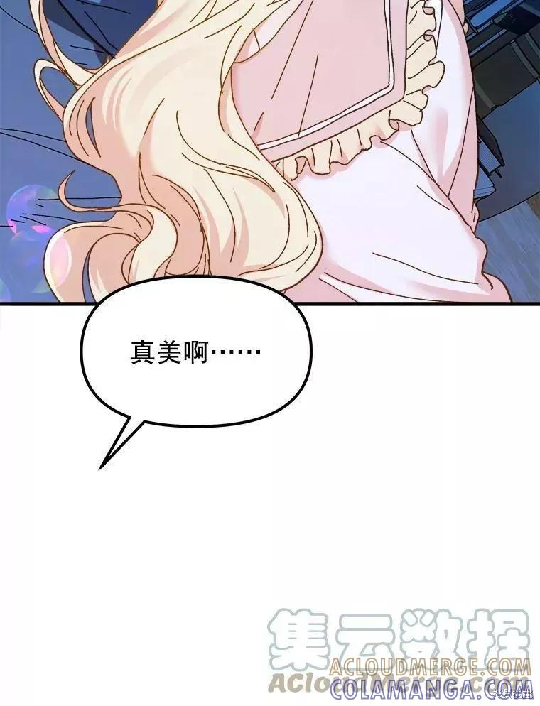 《王女在装疯卖傻》第67话 第93页