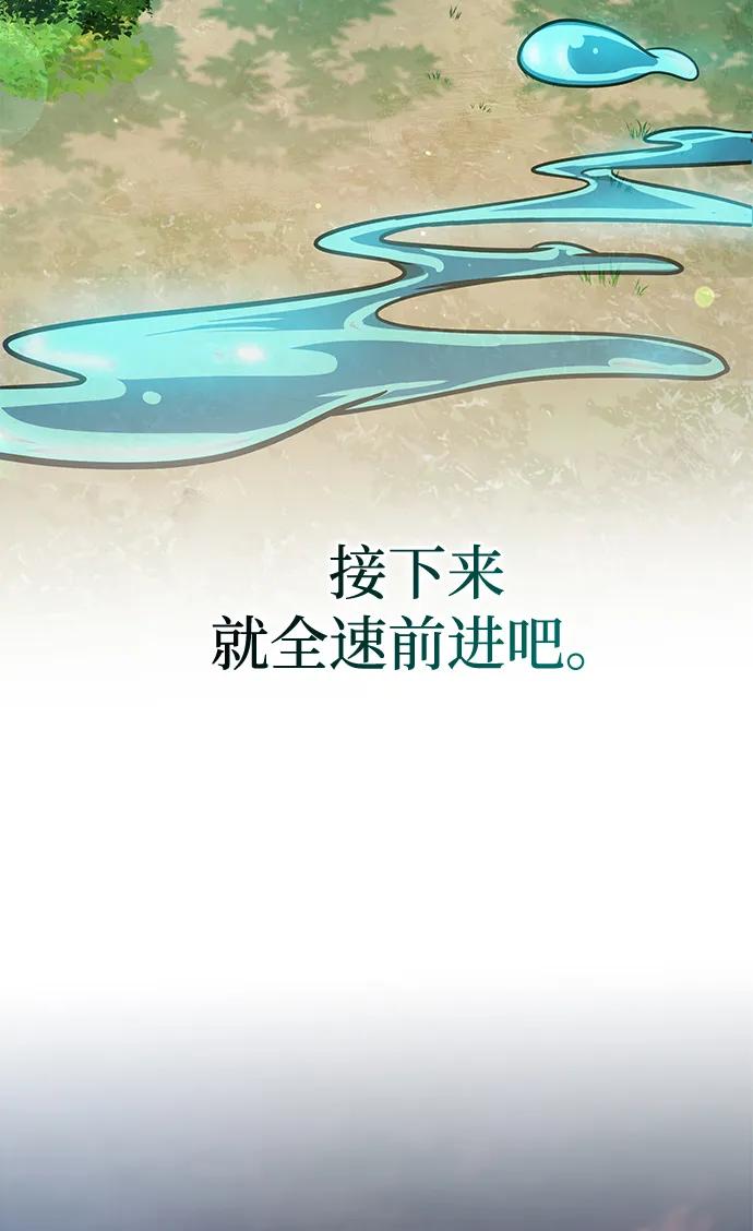 唯我可见的高塔攻略 第67话 第48页