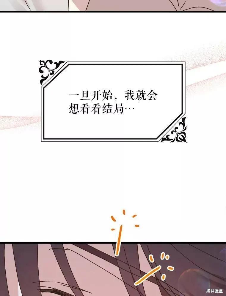 《王女在装疯卖傻》第67话 第91页