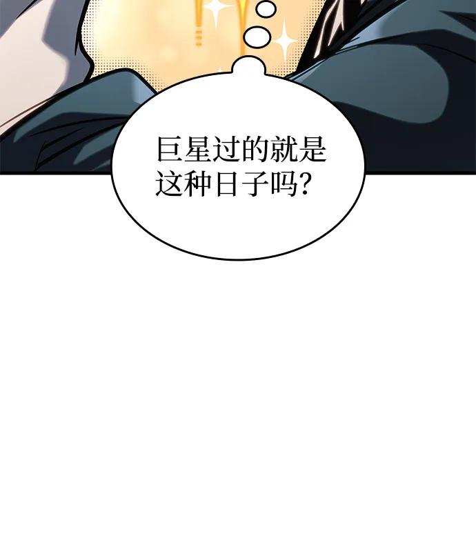 唯我可见的高塔攻略 第67话 第59页