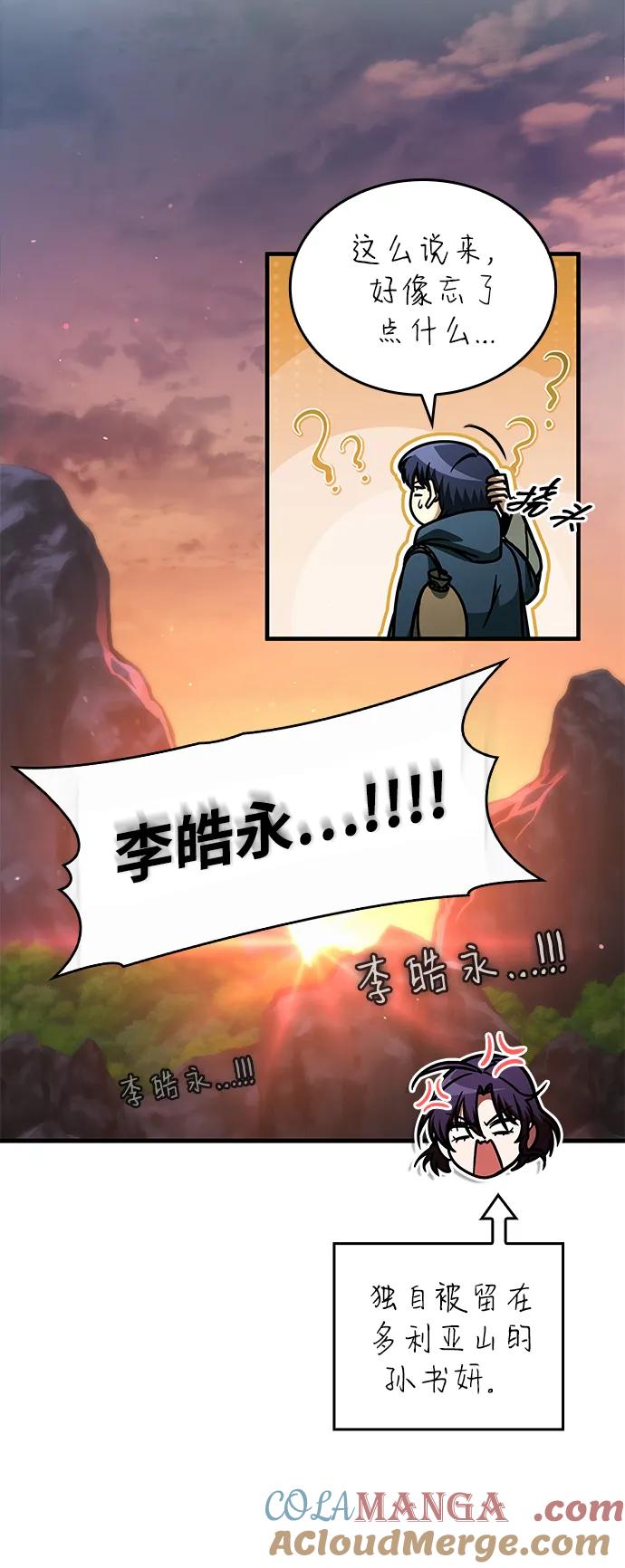 唯我可见的高塔攻略 第67话 第49页