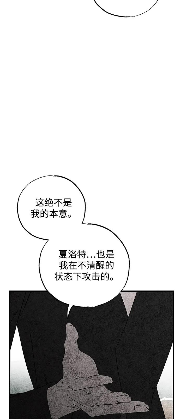 憎恨我的丈夫失忆了 第66话 第8页