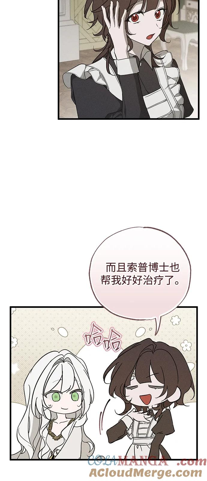 憎恨我的丈夫失忆了 第67话 第7页