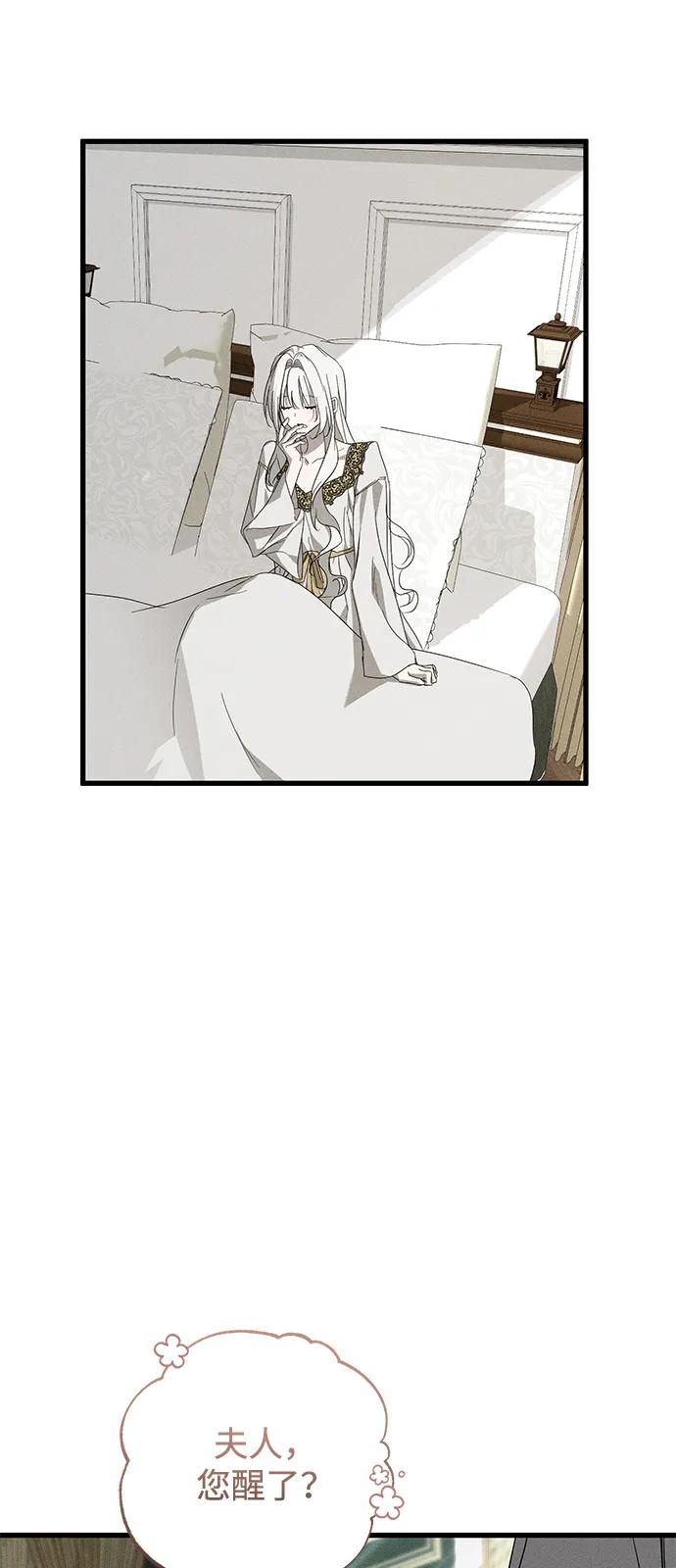 憎恨我的丈夫失忆了 第67话 第3页