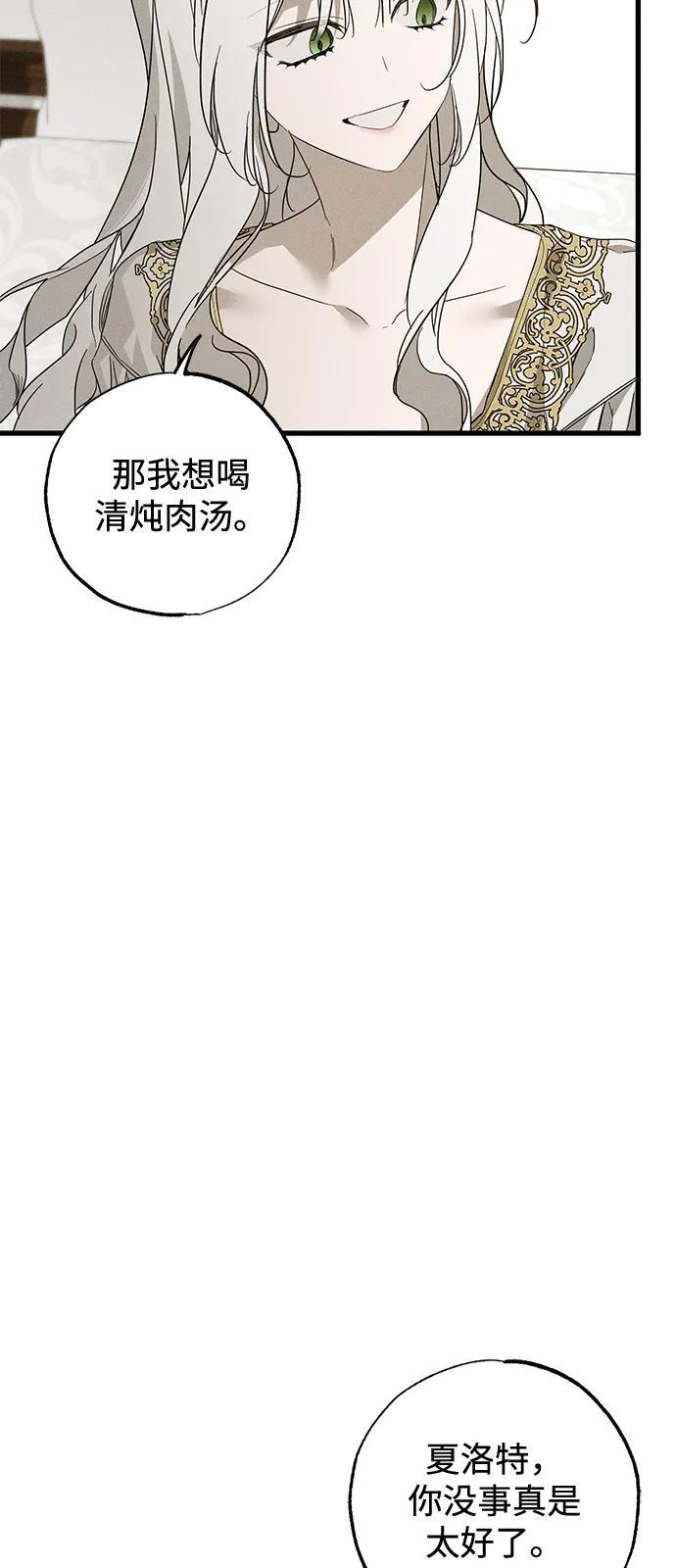 憎恨我的丈夫失忆了 第67话 第5页