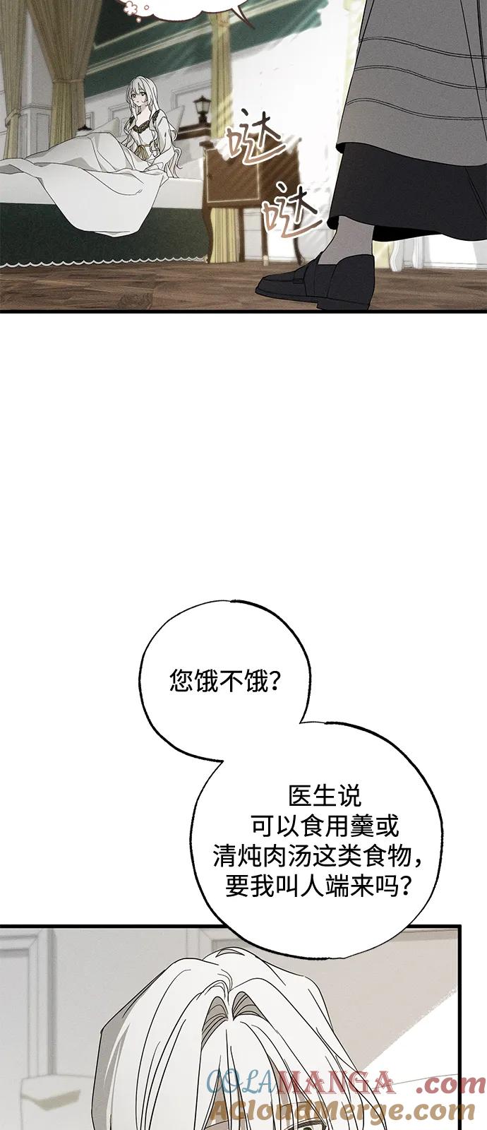 憎恨我的丈夫失忆了 第67话 第4页