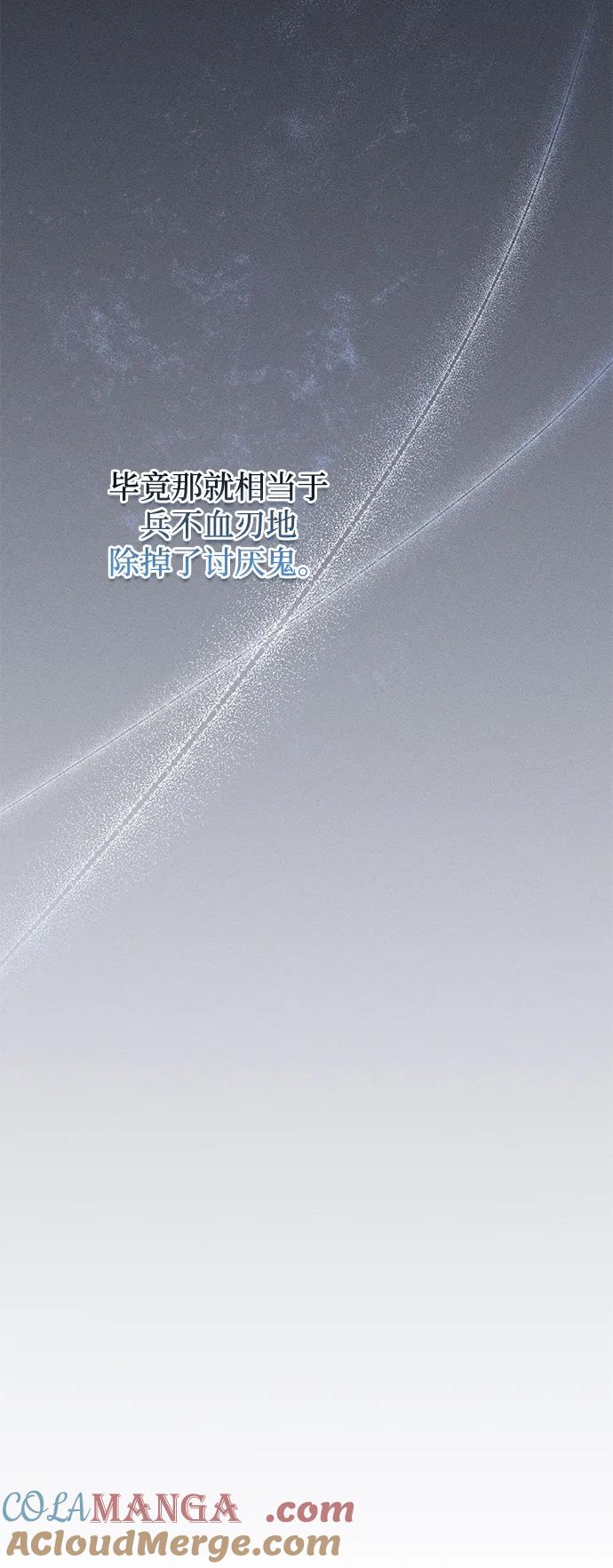 憎恨我的丈夫失忆了 第6话 第43页