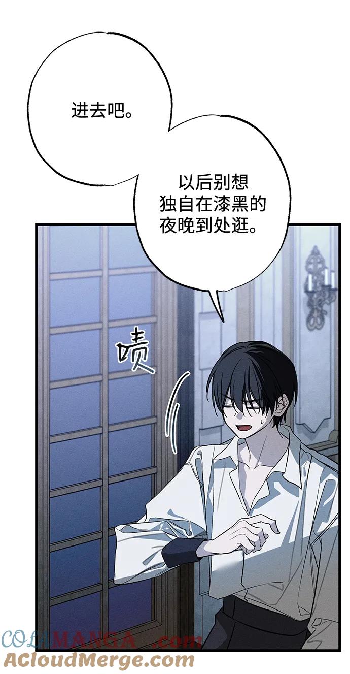 憎恨我的丈夫失忆了 第6话 第73页