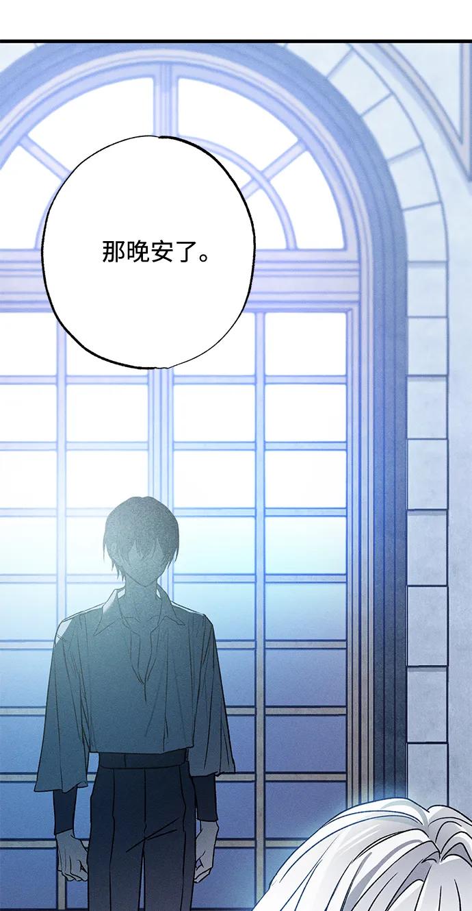 憎恨我的丈夫失忆了 第6话 第78页