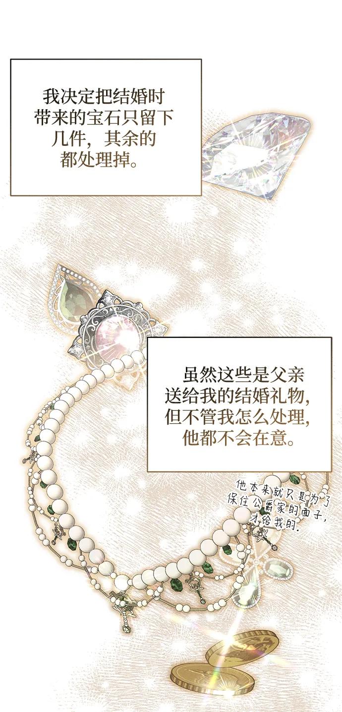 憎恨我的丈夫失忆了 第6话 第14页
