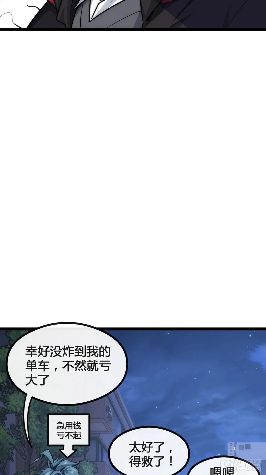 《从零开始无限进化》奖金 第86页