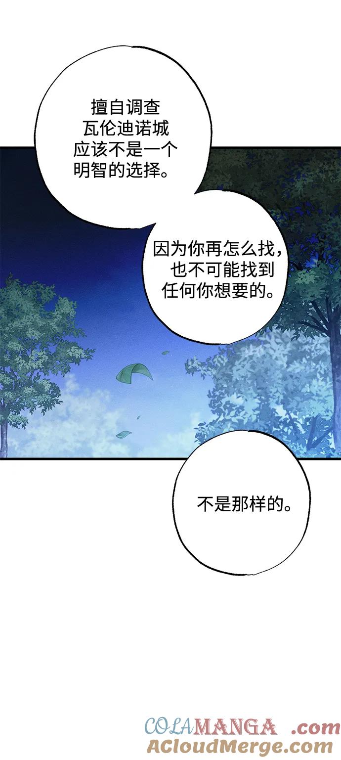 憎恨我的丈夫失忆了 第6话 第64页