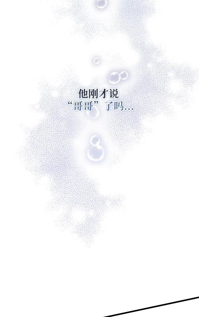 憎恨我的丈夫失忆了 第6话 第53页