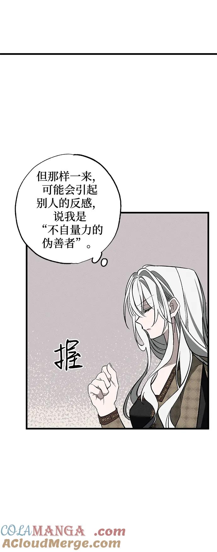 憎恨我的丈夫失忆了 第6话 第16页