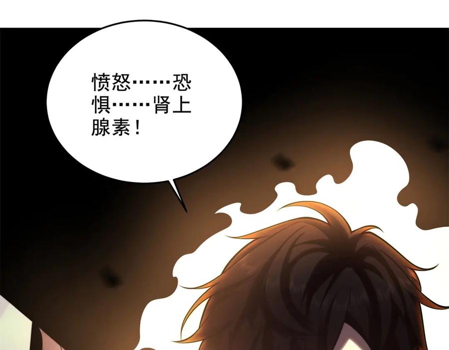 《我在末世给别人升级》第6话 办事员的钢笔 第148页