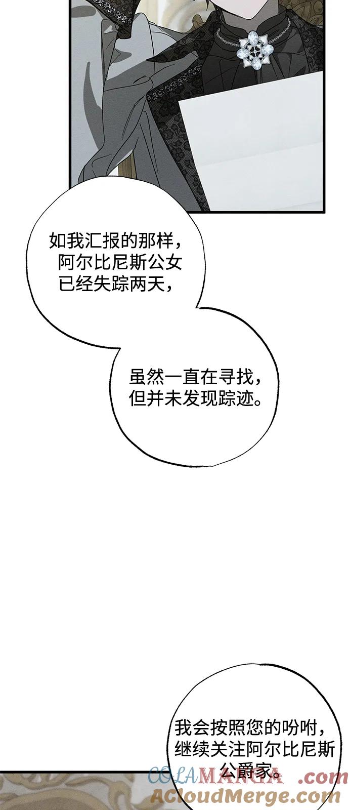 憎恨我的丈夫失忆了 第69话 第4页