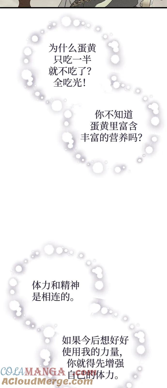 憎恨我的丈夫失忆了 第70话 第49页