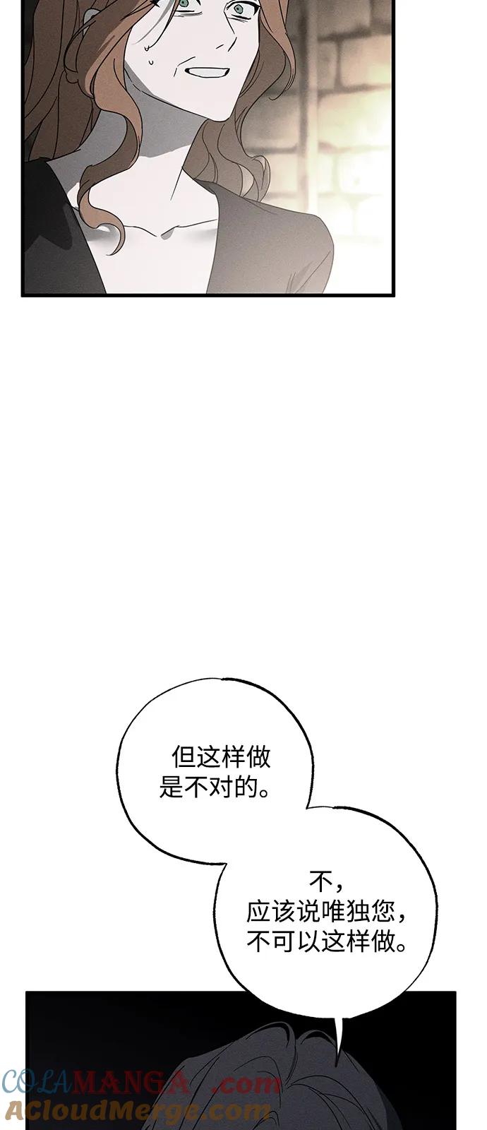 憎恨我的丈夫失忆了 第70话 第7页