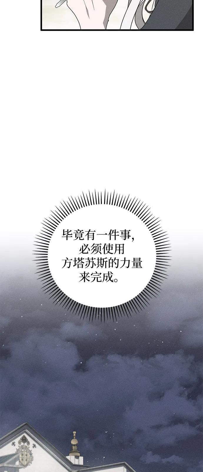 憎恨我的丈夫失忆了 第70话 第54页