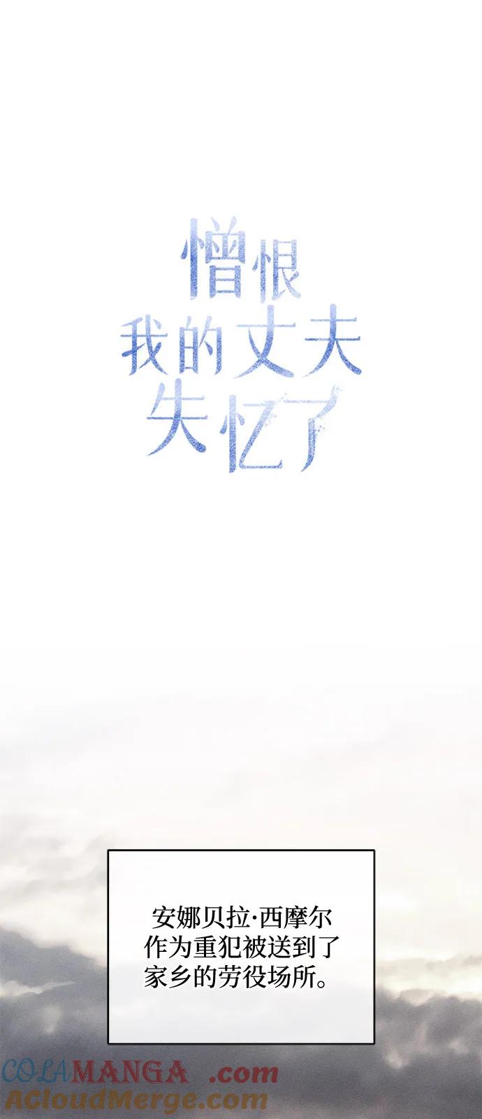 憎恨我的丈夫失忆了 第70话 第37页