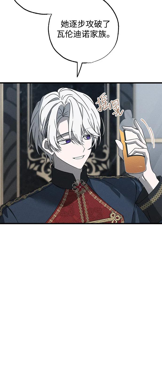憎恨我的丈夫失忆了 第70话 第57页