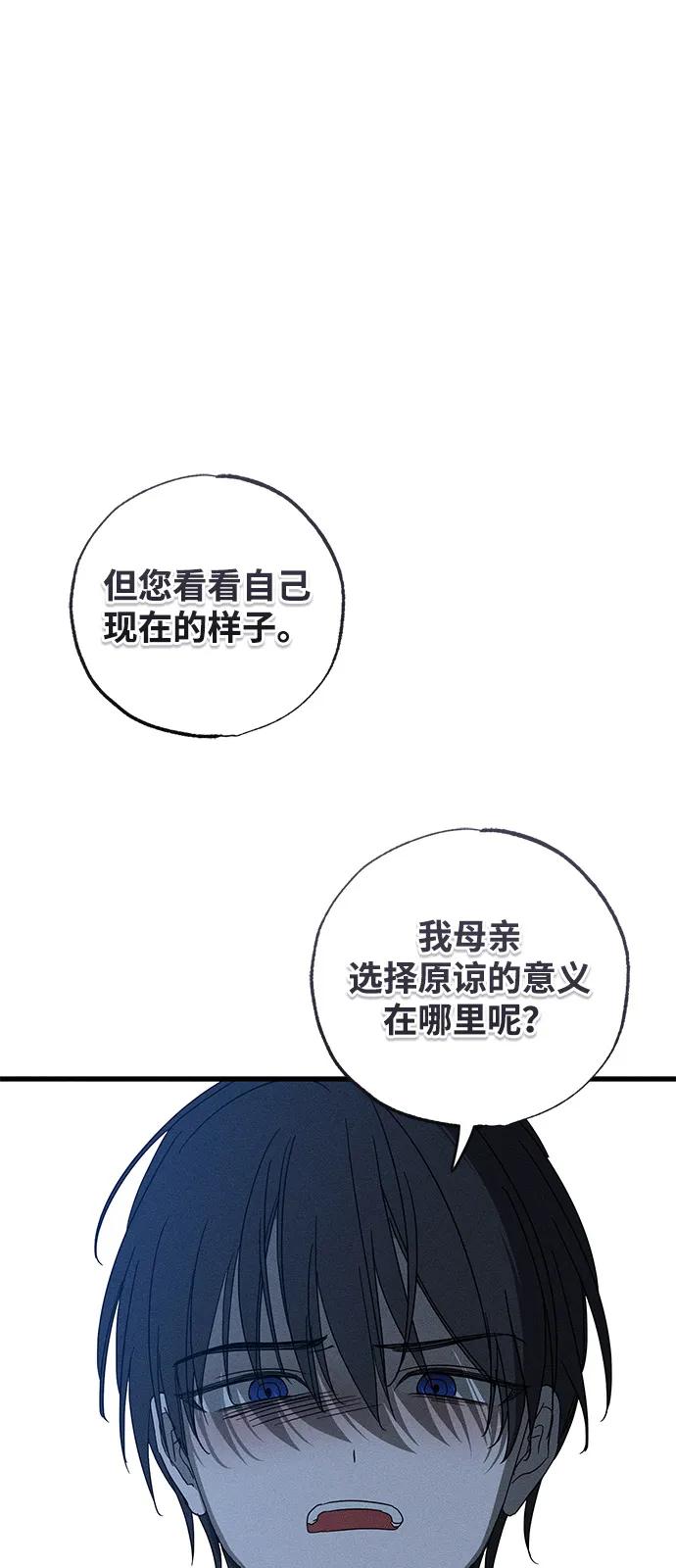 憎恨我的丈夫失忆了 第70话 第21页