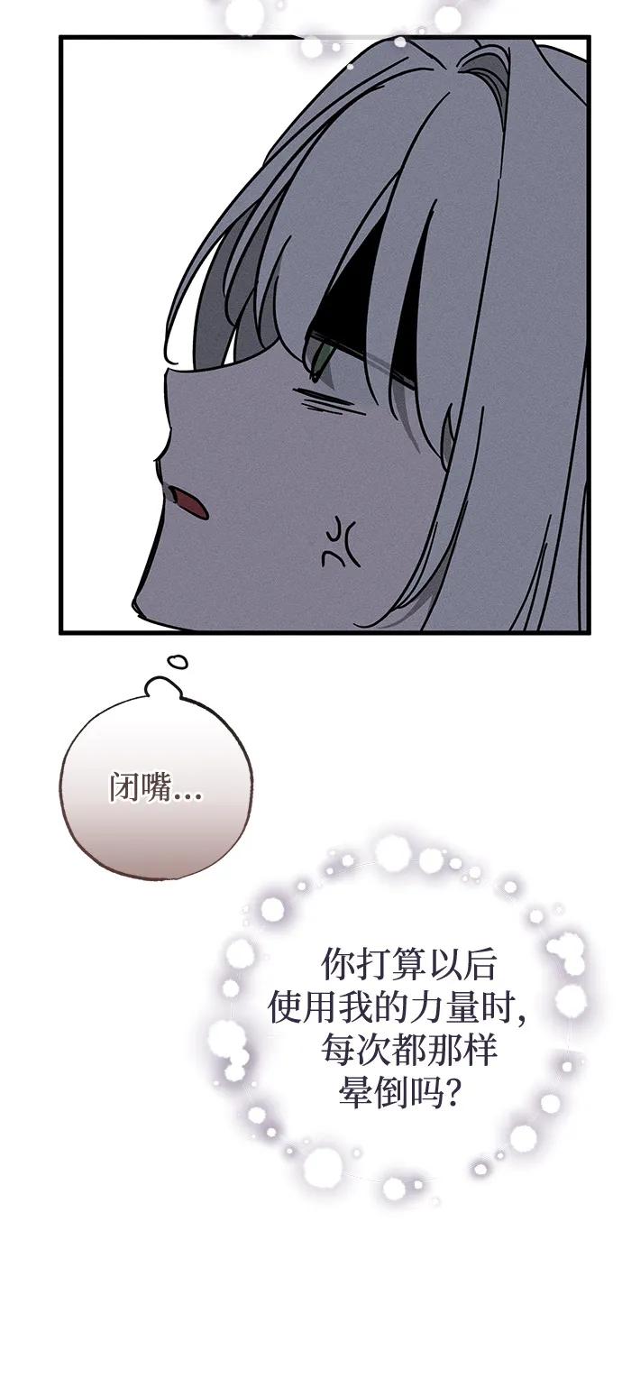 憎恨我的丈夫失忆了 第70话 第50页