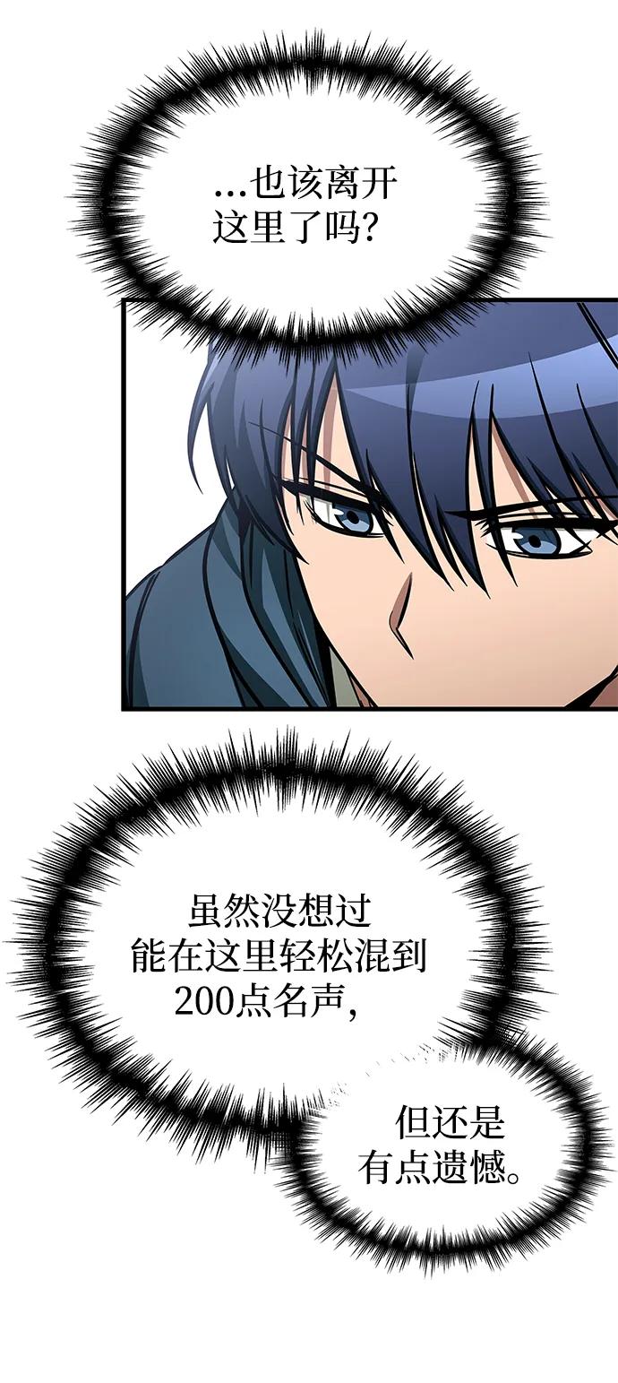 唯我可见的高塔攻略 第71话 第18页