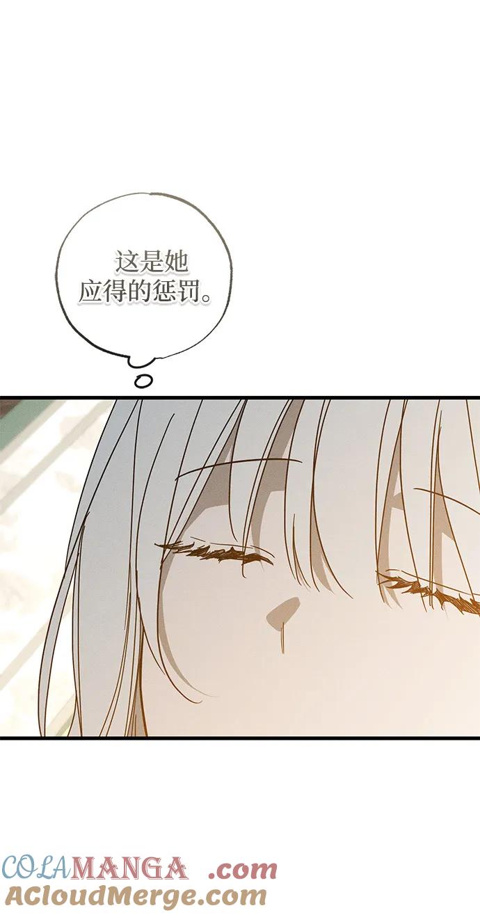 憎恨我的丈夫失忆了 第70话 第43页