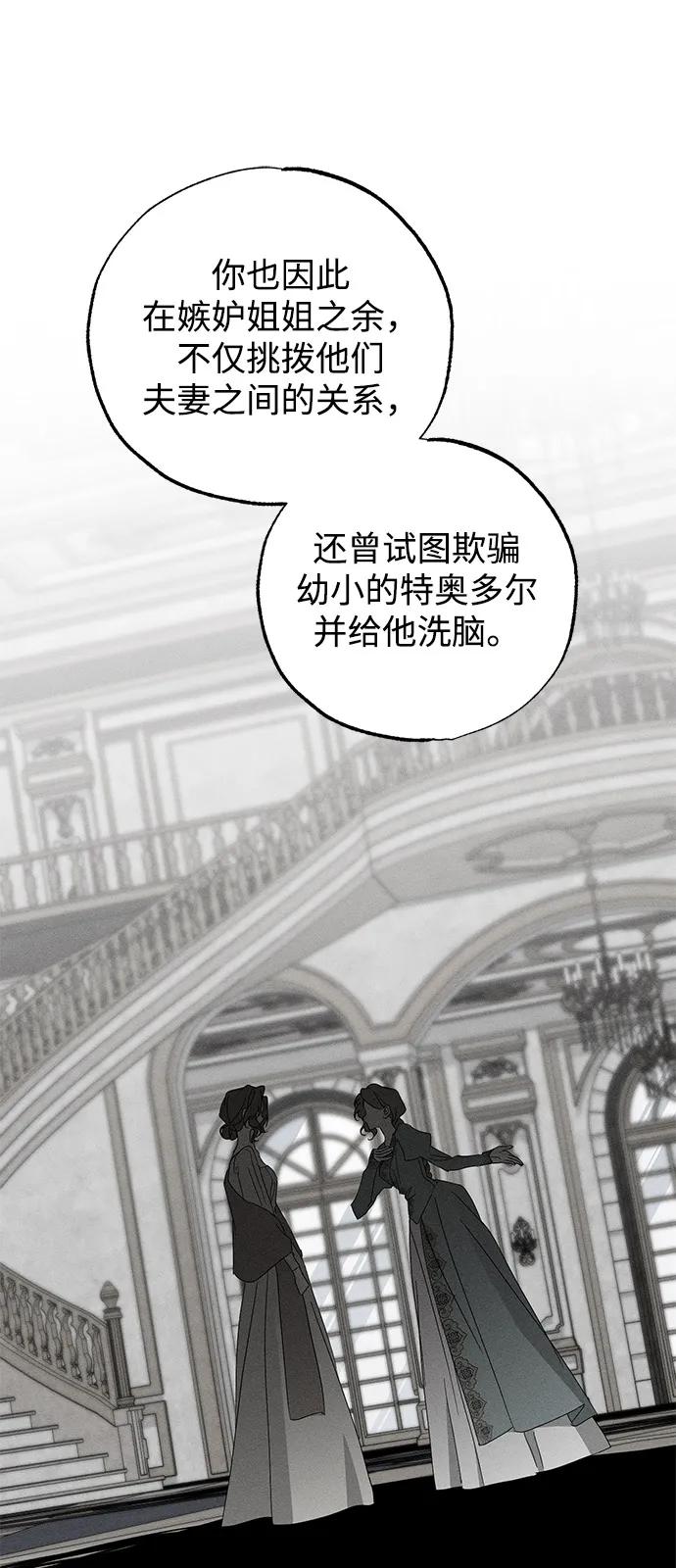 憎恨我的丈夫失忆了 第70话 第17页