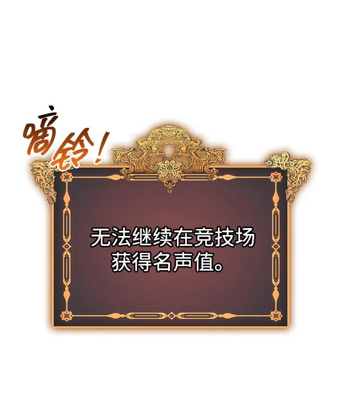 唯我可见的高塔攻略 第71话 第16页